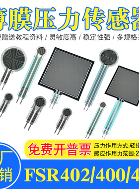 FSR402薄膜压力传感器电阻式力敏模块高灵敏压力感应机器人触觉