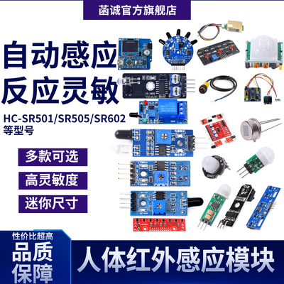 HC-SR501人体红外感应模块大集合
