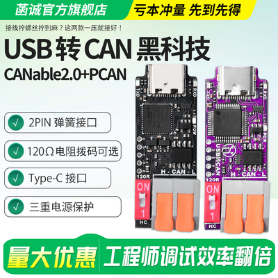 菡诚USB转CAN调试器PCANCAN2.0