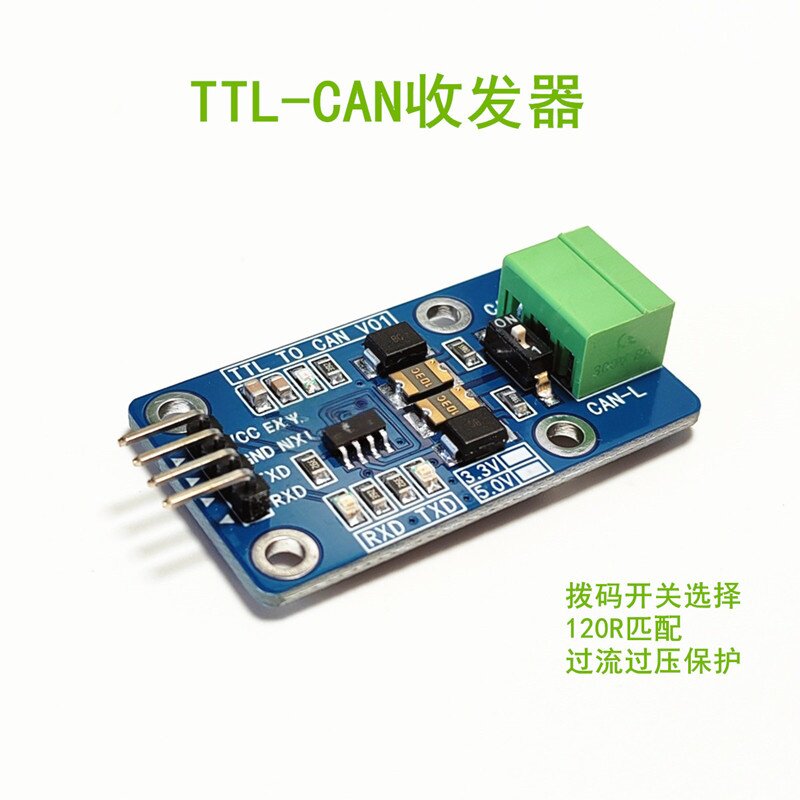 菡诚TTL转CAN电平模块/单片机/电平转换/可选隔离型CAN电平收发器