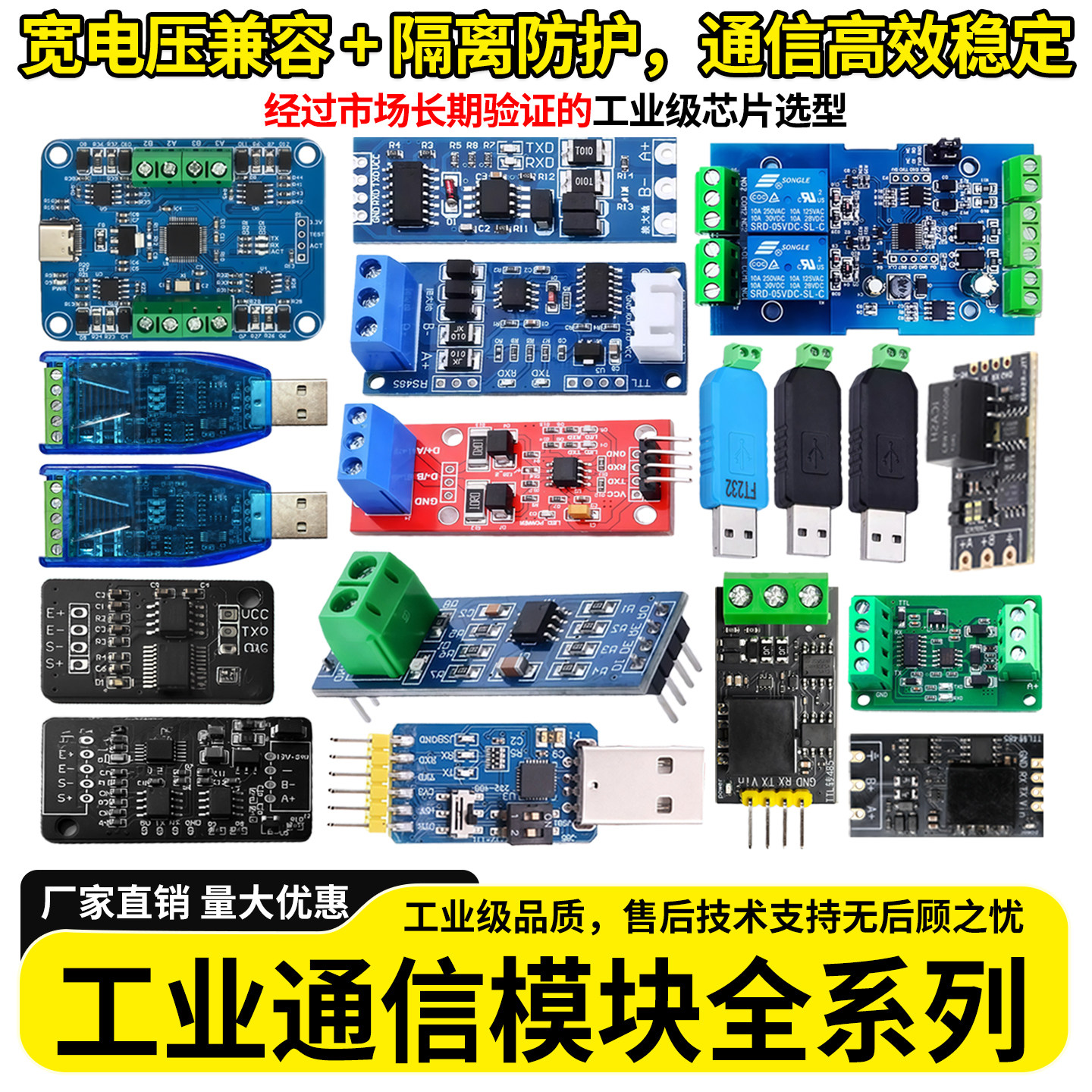 TTL转RS485/USB全系列通信模块