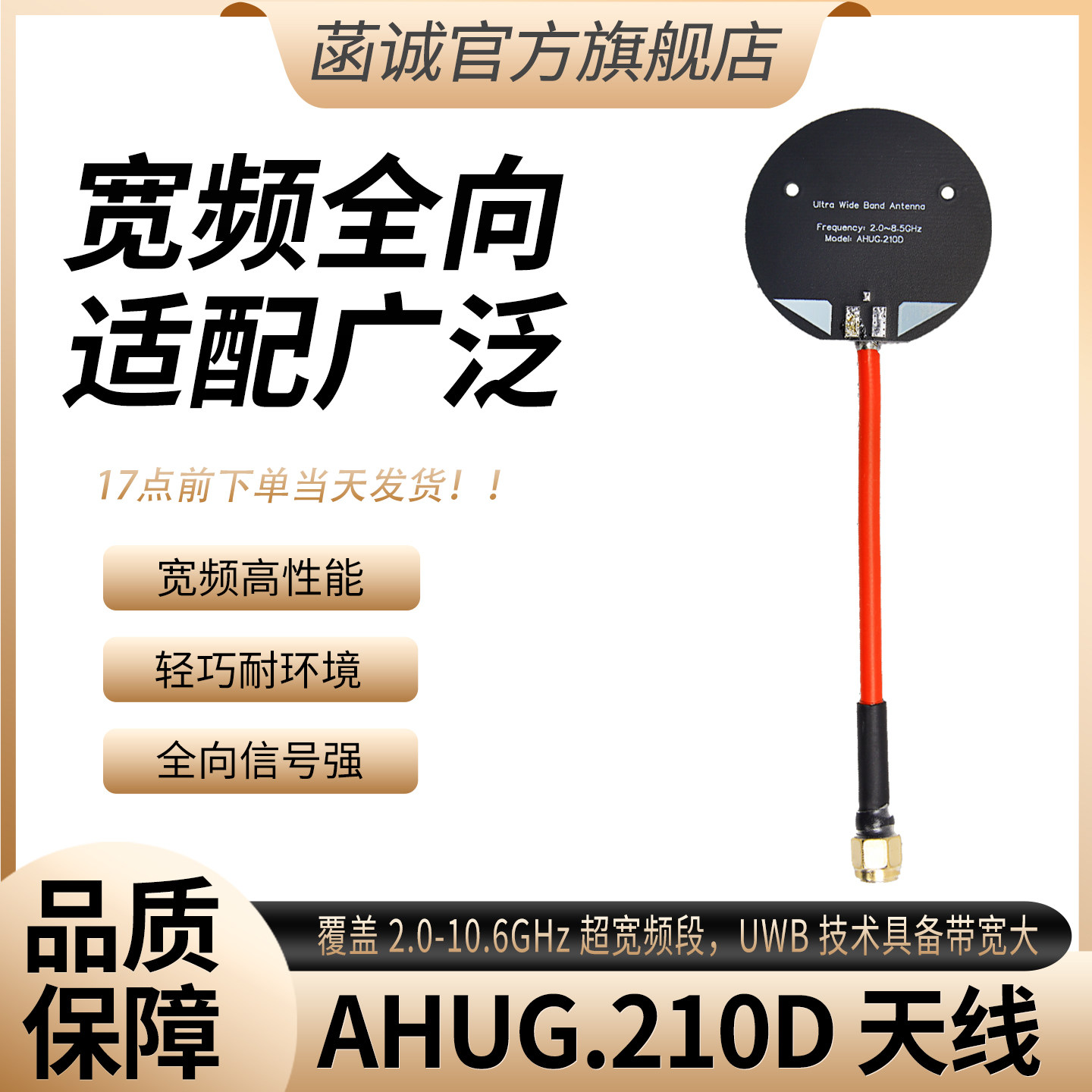 AHUG.210D全向天线宽频信高增益
