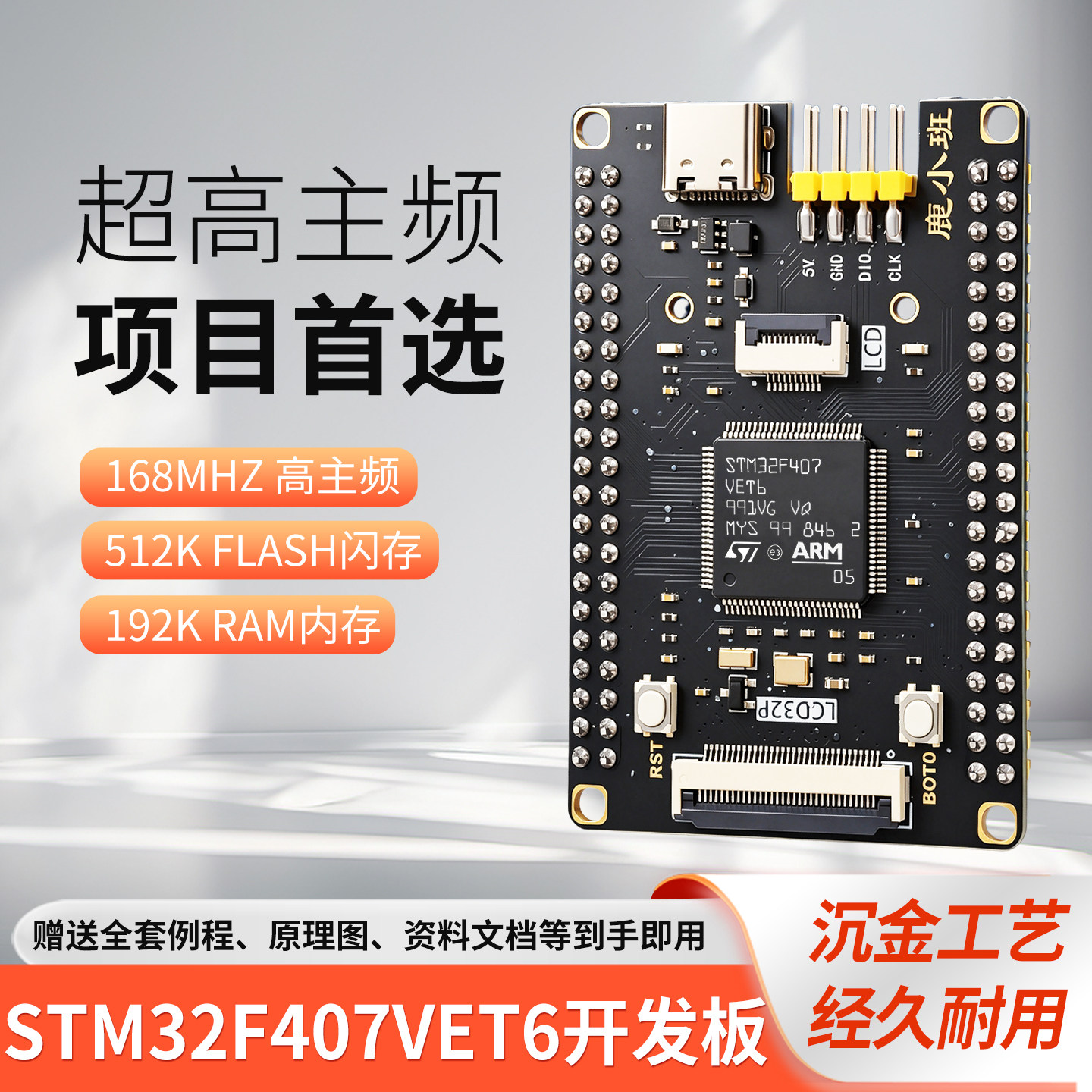 菡诚STM32F407VET6核心板沉金图片
