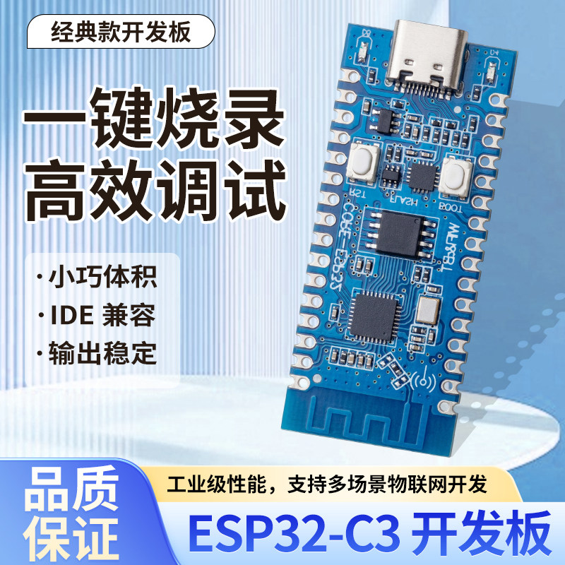 ESP32C3开发板 用于ESP32C3芯片功能2.4GWIFI蓝牙模块 合宙同功能