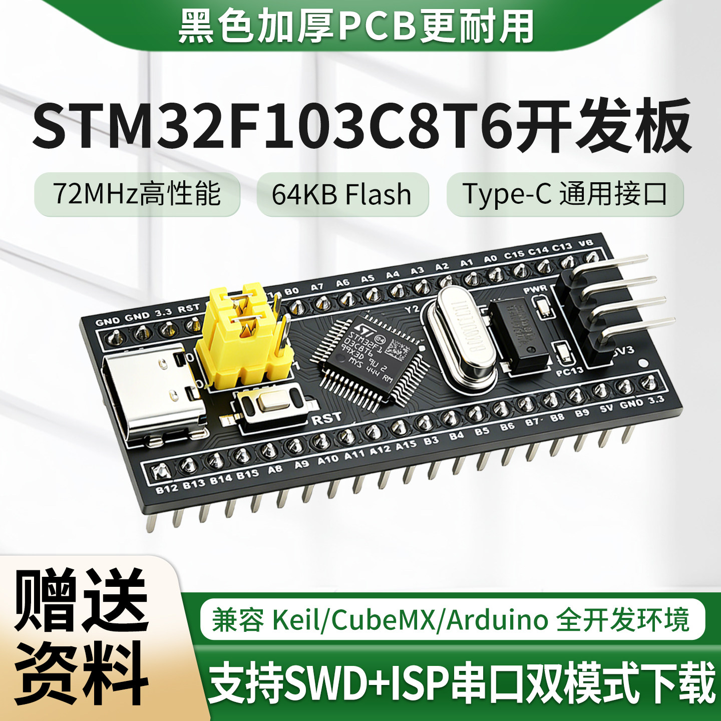 STM32F103C8T6开发板单片机C6T6核心板ARM实验板最小系统板学习板