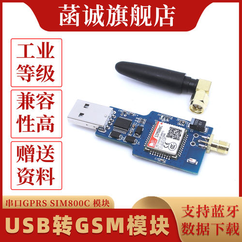 USB转GSM串口GPRSSIM800C