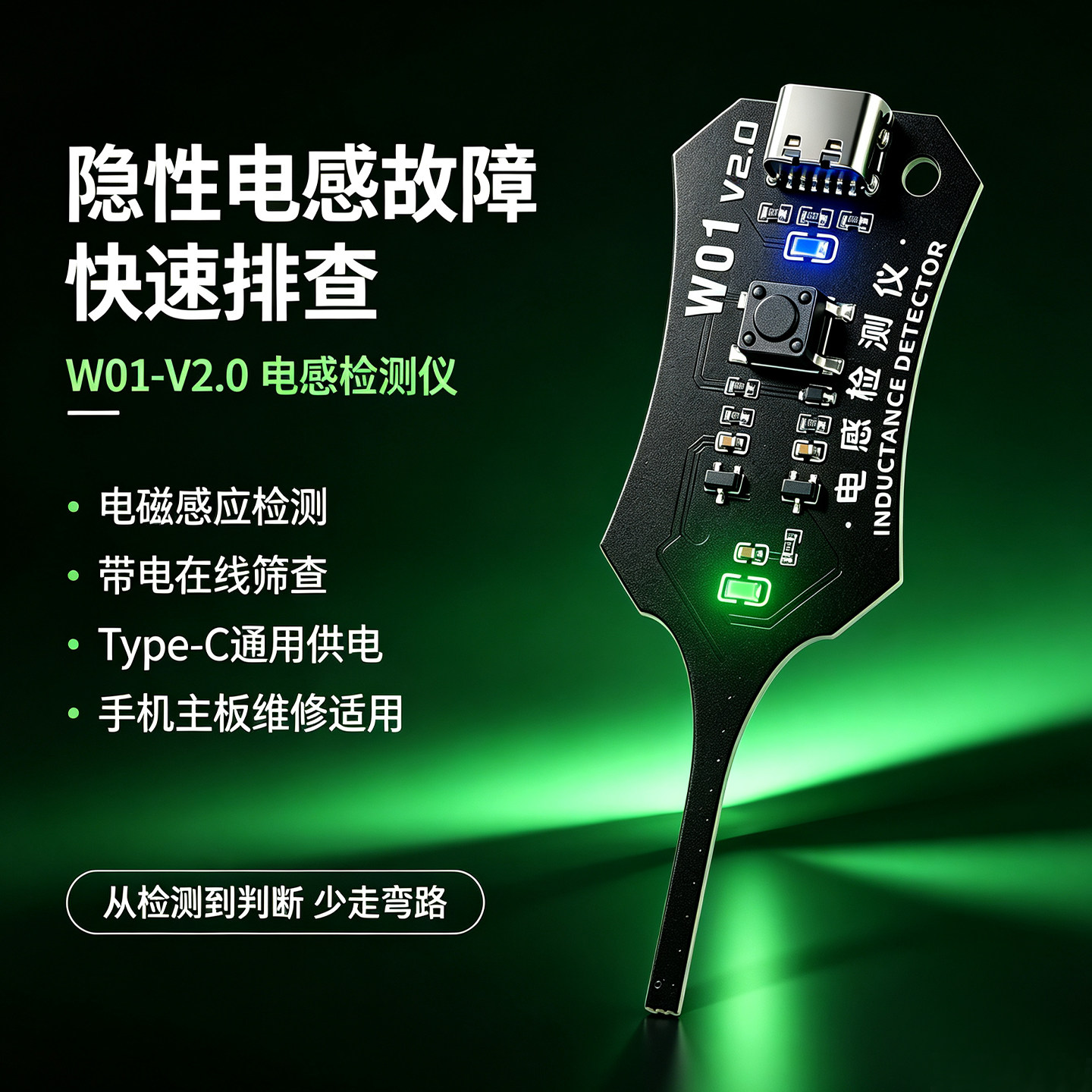 W01非接触电感测试仪线圈故障