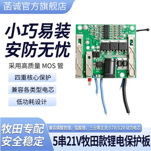 菡诚工业级5串21V锂电池保护板