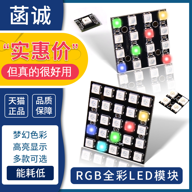 RGBLED灯板内置全彩驱动