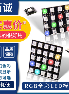 WS2812 5050 RGB LED 灯板 内置全彩驱动 幻彩灯开发板模块 LED灯