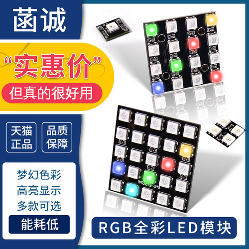 RGBLED灯板内置全彩驱动