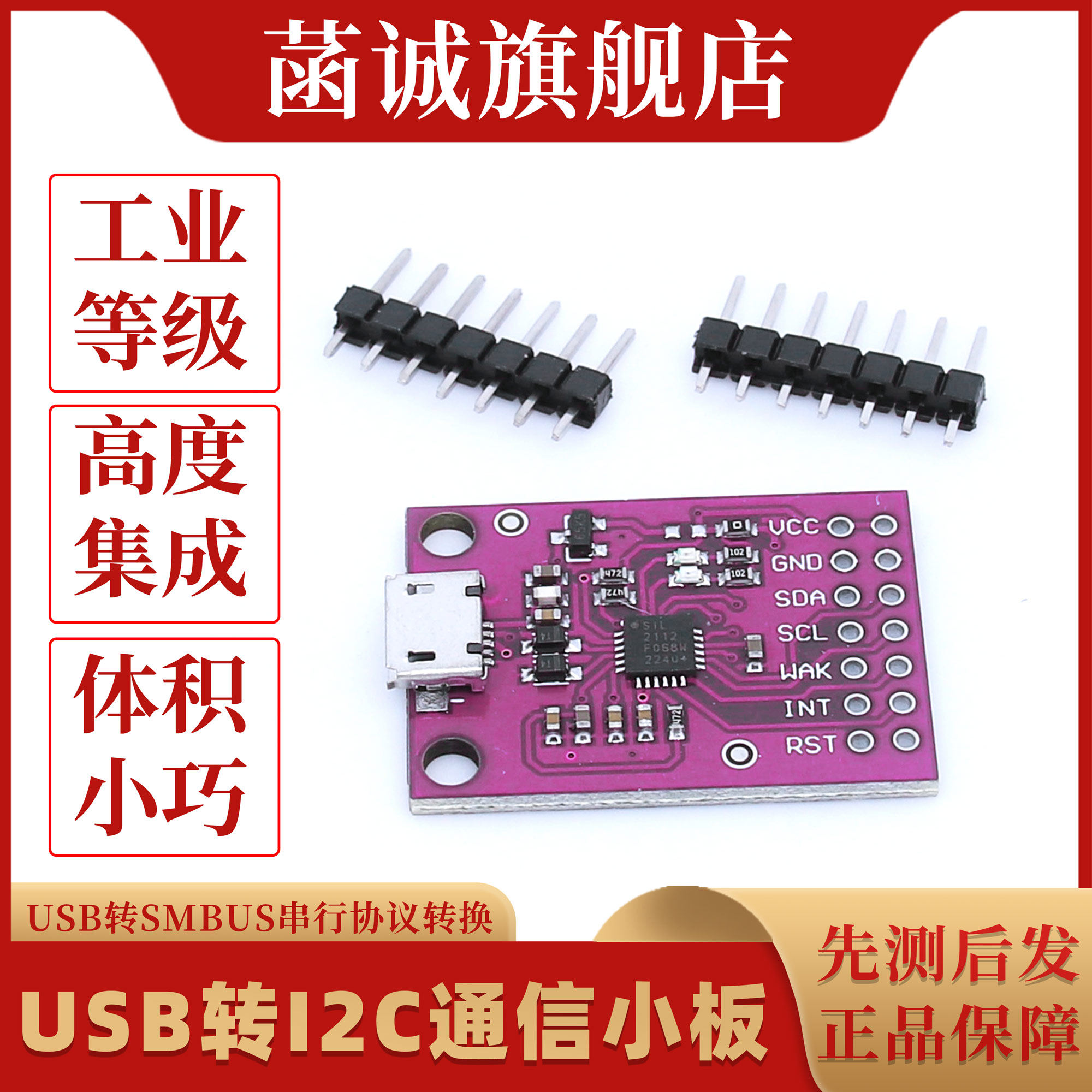 CP2112USB转SMBus/I2C模块