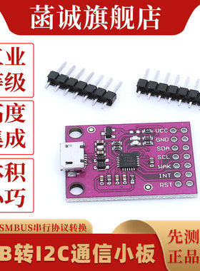 CP2112 USB转SMBus/I2C 模块 USB转I2C/CCS811通信模块 调试板