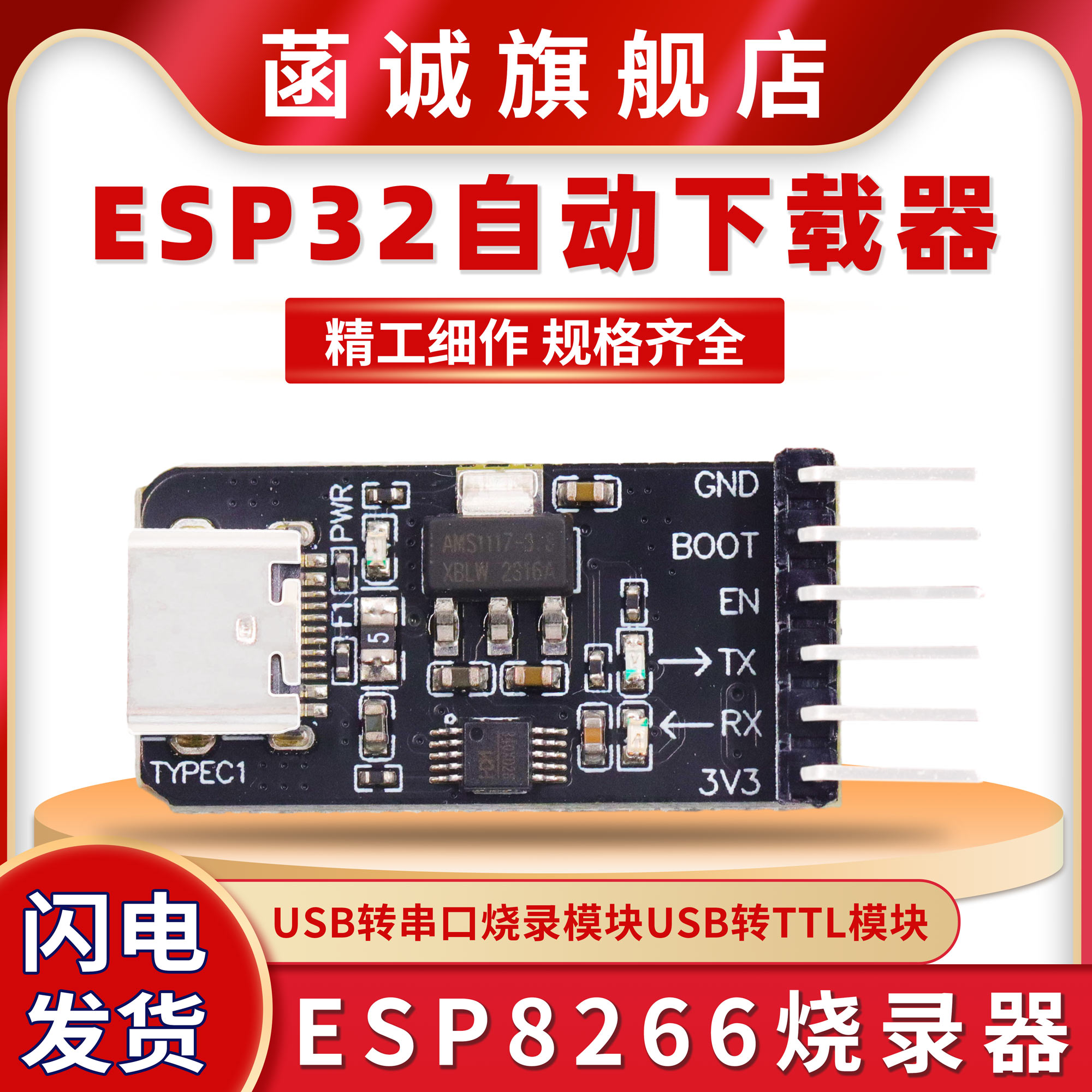 USB转TTL模块ESP32自动下载器