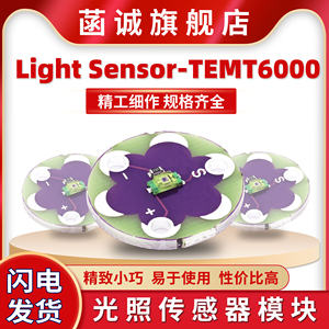 TEMT6000光照传感器模块