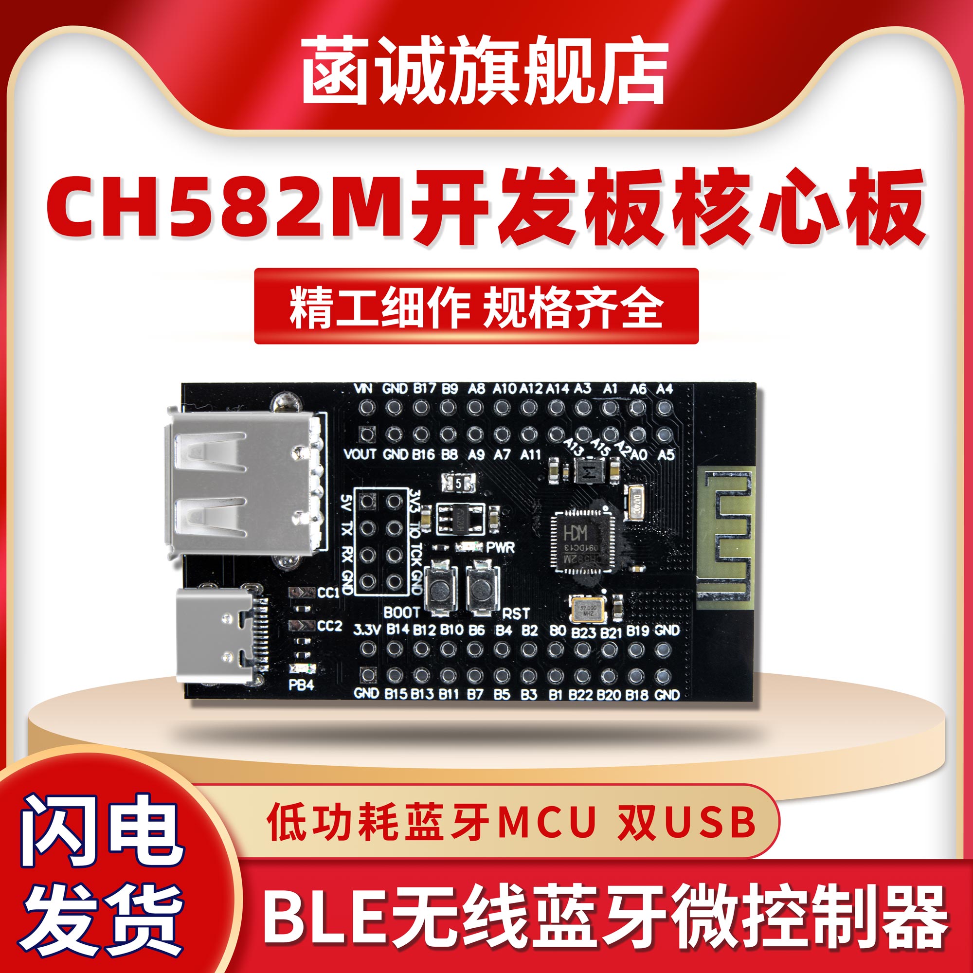 CH582M开发板核心板双USB