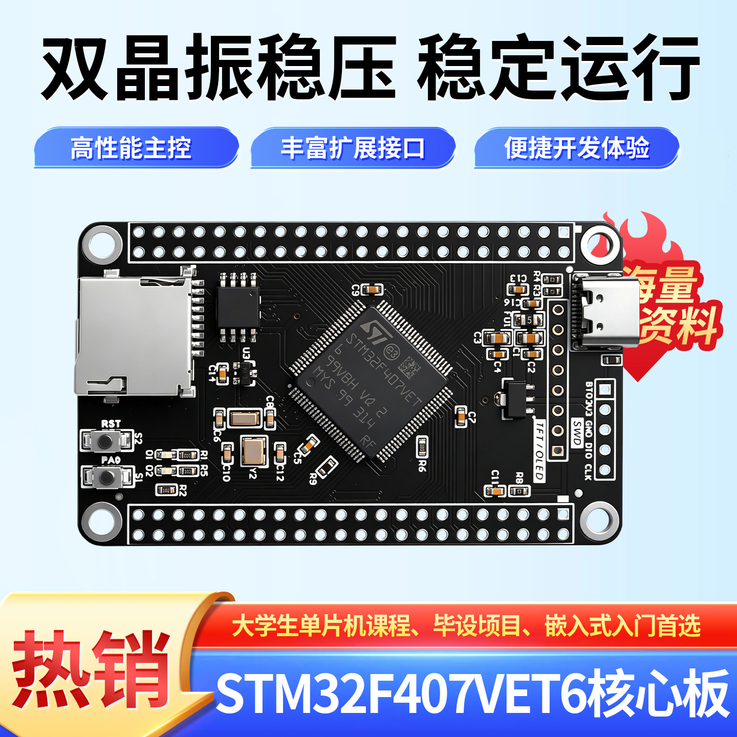 STM32F407VET6核心板最小系统板核心板开发板单片机实验板STM32F4图片