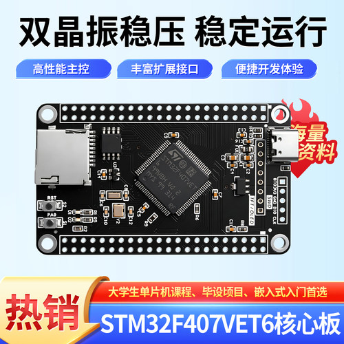 STM32F407VET6核心板最小系统板核心板开发板单片机实验板STM32F4