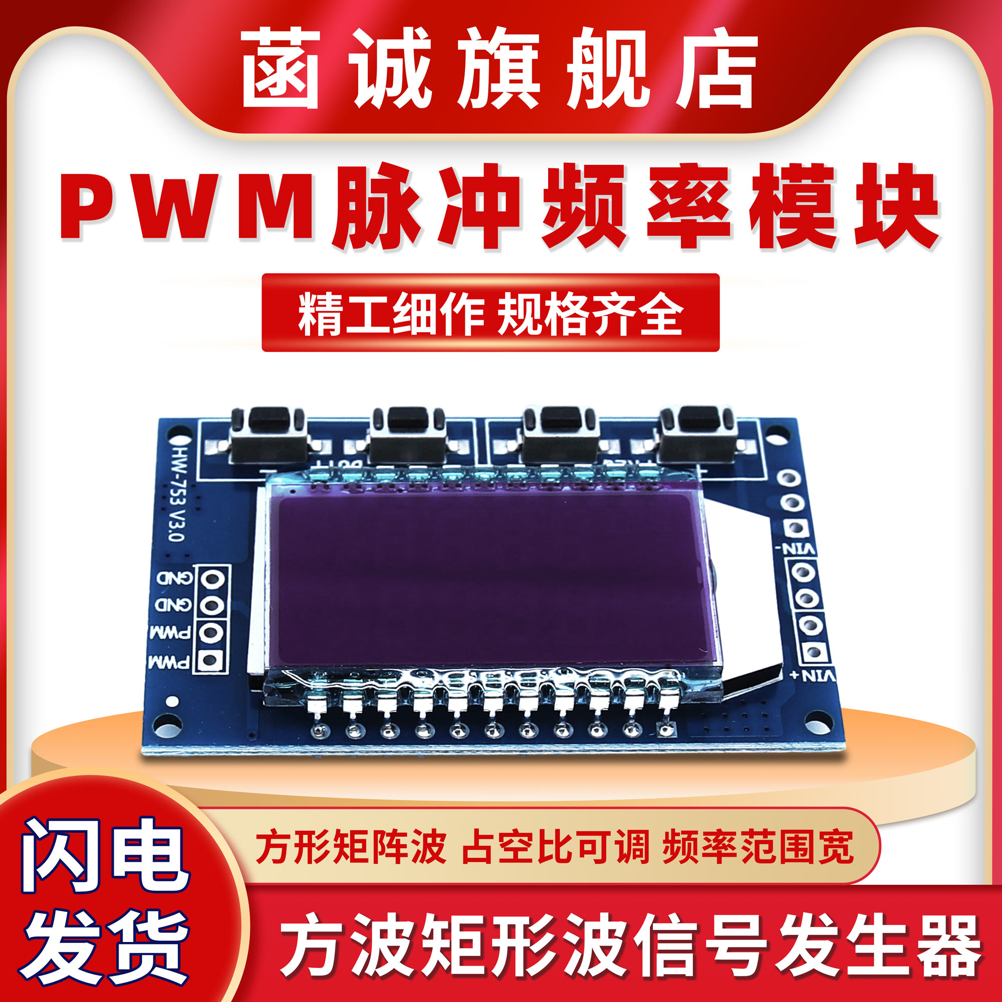 PWM脉冲频率占空比可调模块