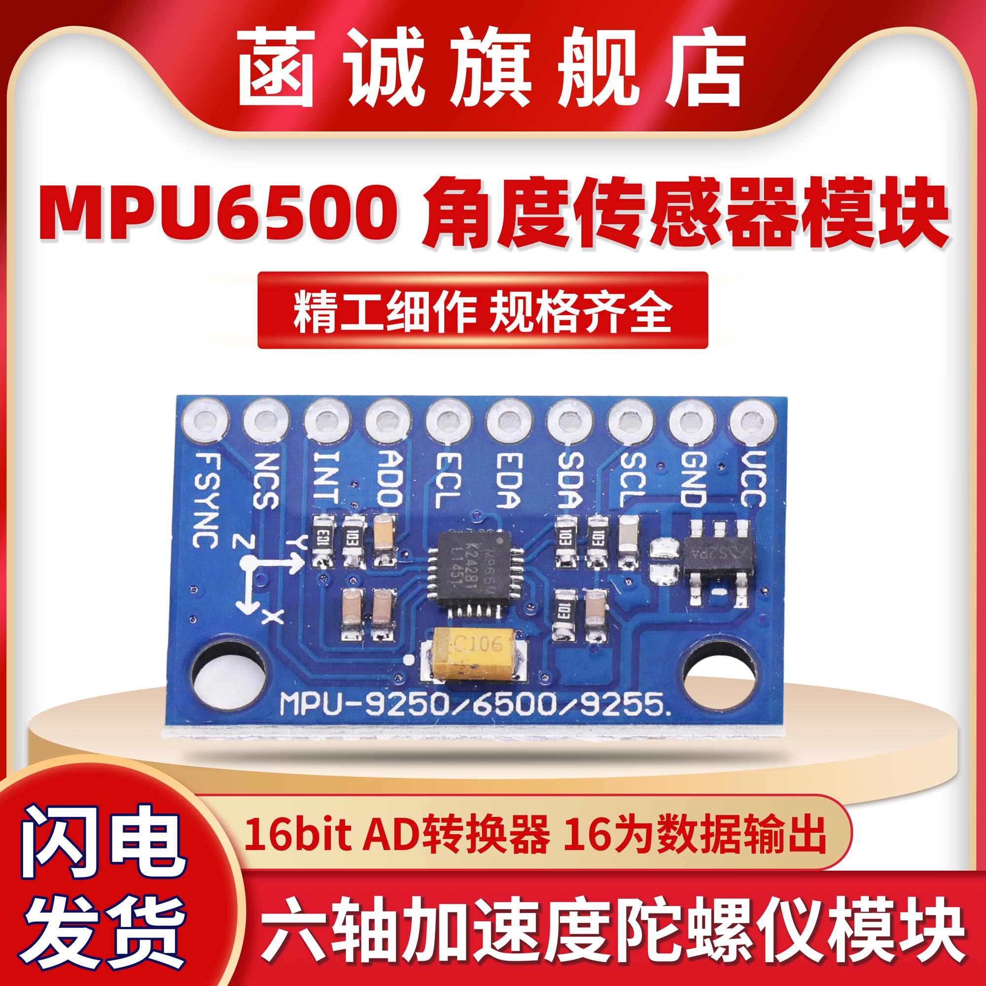 六轴加速度陀螺仪角度传感器模块