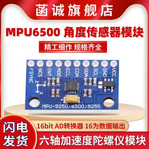 六轴加速度陀螺仪角度传感器模块