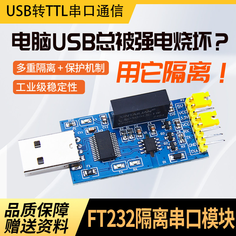 FT232RLUSB转串口UART模块图片