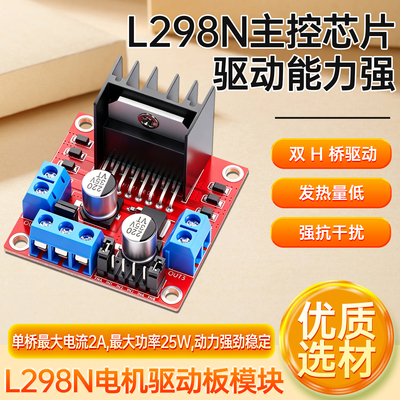 L298N电机驱动板TB6612FNG/DRV8833直流步进电机智能车仿生机器人