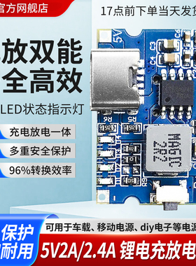 5V2A/2.4A充放电锂电池充电模块电源USB-C口Type-C接口充电板
