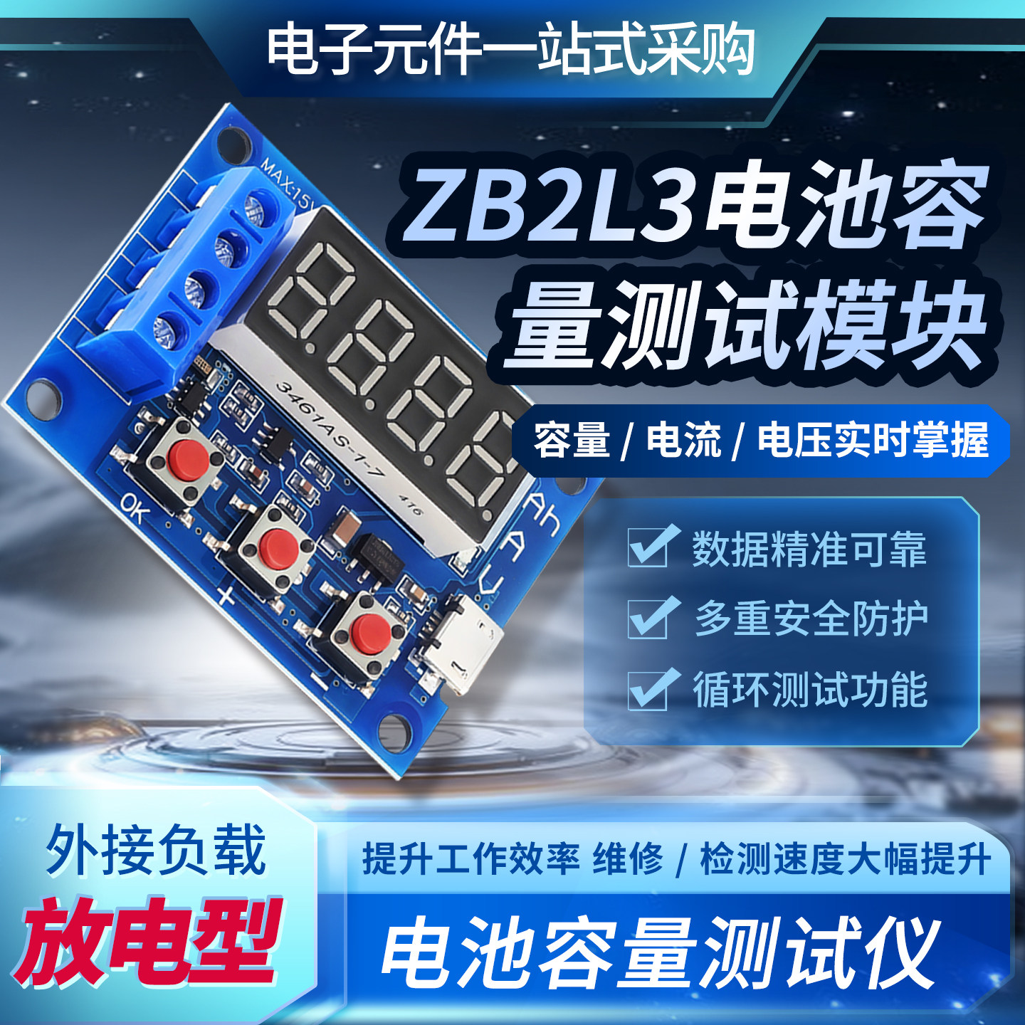 ZB2L3电池容量测试仪外接负载放电型 1.2-12V电池18650等容量测试