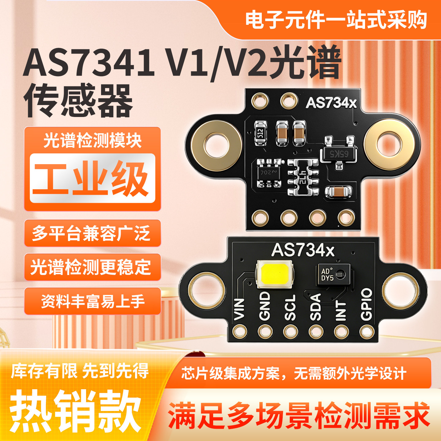 AS7341可见光谱传感器色彩检测板