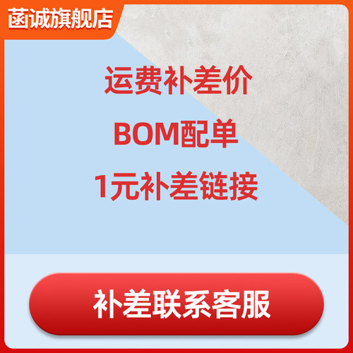 运费补差电子配单BOM配单
