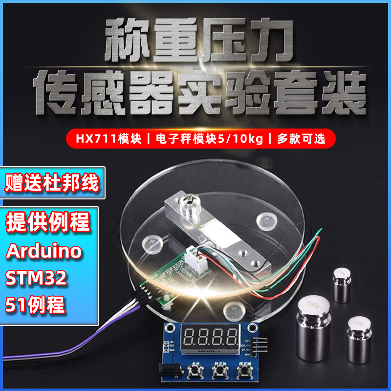 菡诚称重传感器HX711模块电子秤