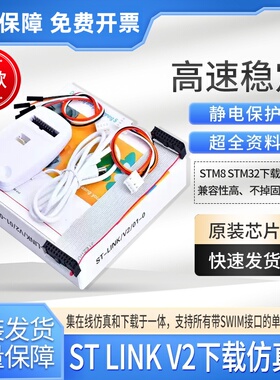 菡诚ST-LINK V2下载器STM32 STM8调试烧录编程器stlinkv2仿真器