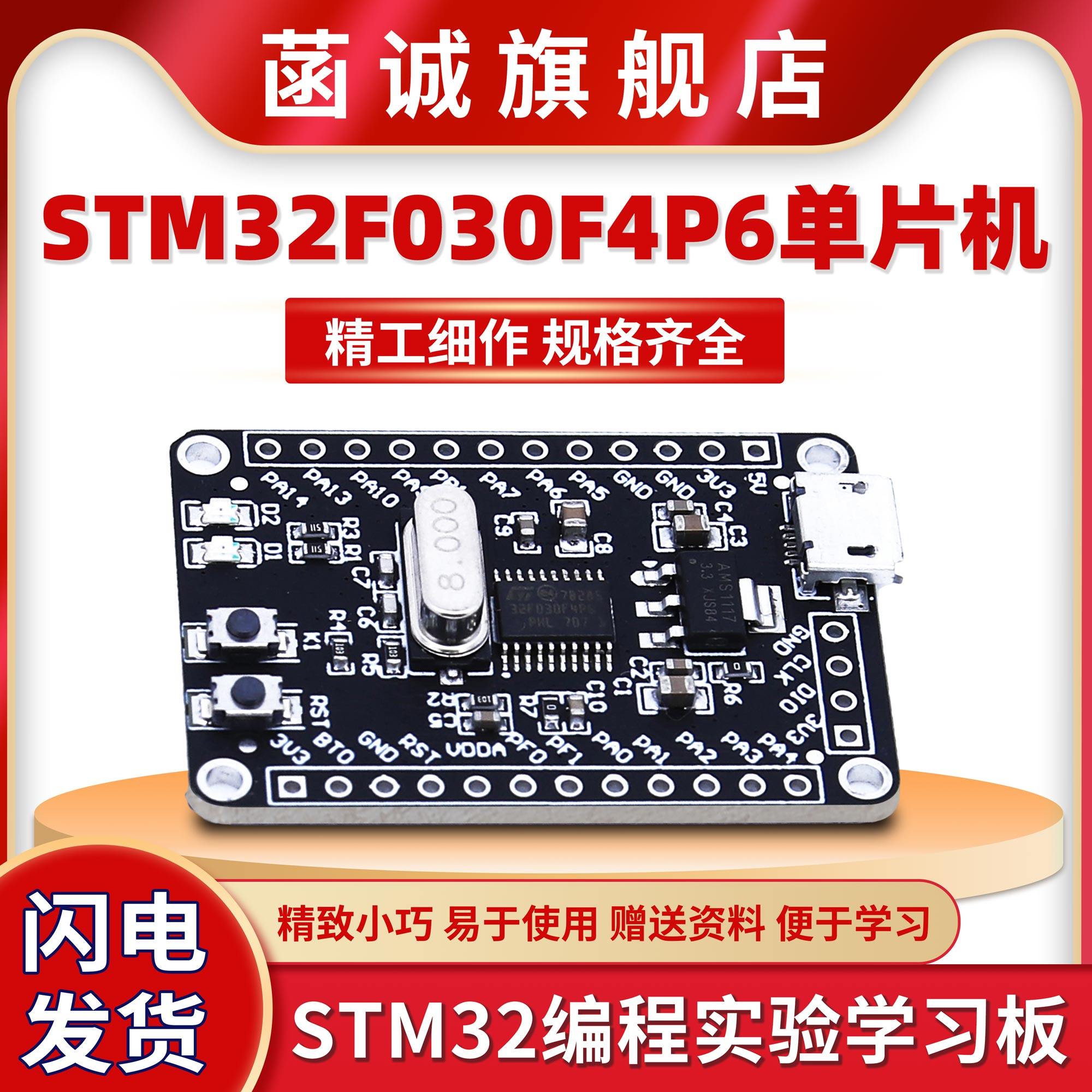 STM32F030F4P6开发板核心学习板