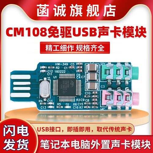 CM108免驱USB声卡模块