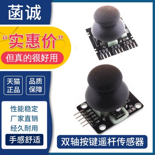 双轴按键摇杆传感器电子积木模块