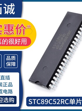 STC89C52RC/STC12C5A60S-40I-DIP40 51单片机芯片集成电路IC直插