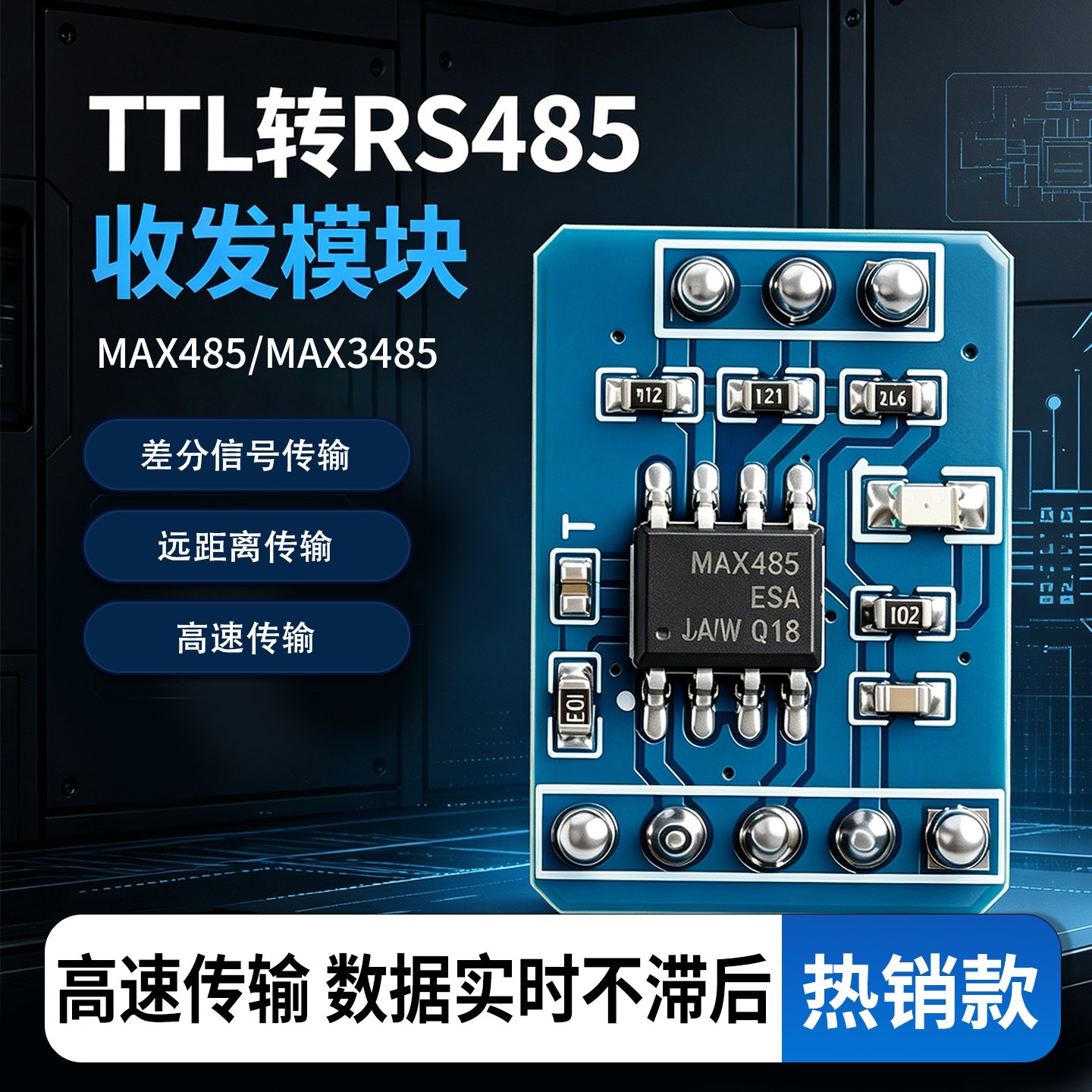 MAX485/MAX3485TTL转RS485模块