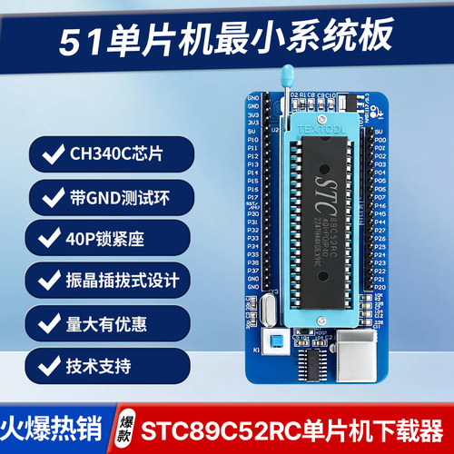 单片机的系统核心板下载器烧录器