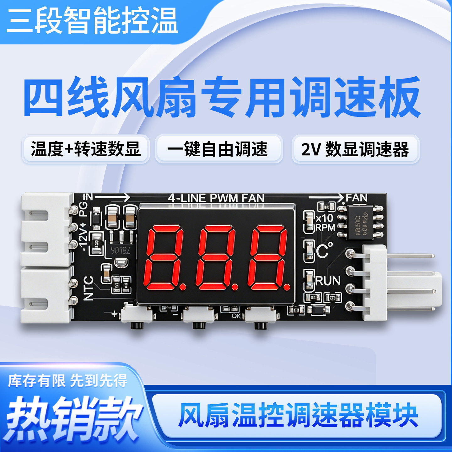 12V四线PWM风扇温控调速器3A温度+转速数显风扇降速降噪带关停