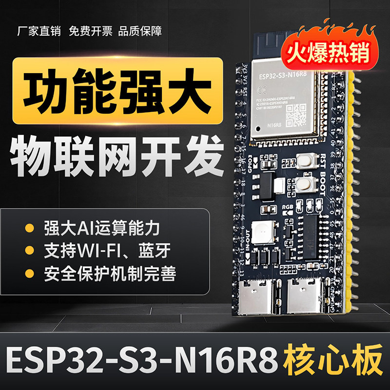 ESP32-S3-N16R8WiFi蓝牙开发板