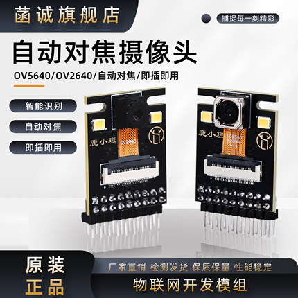 OV2640/OV5640摄像头模块200/500W像素自动变焦高清图像采集模块