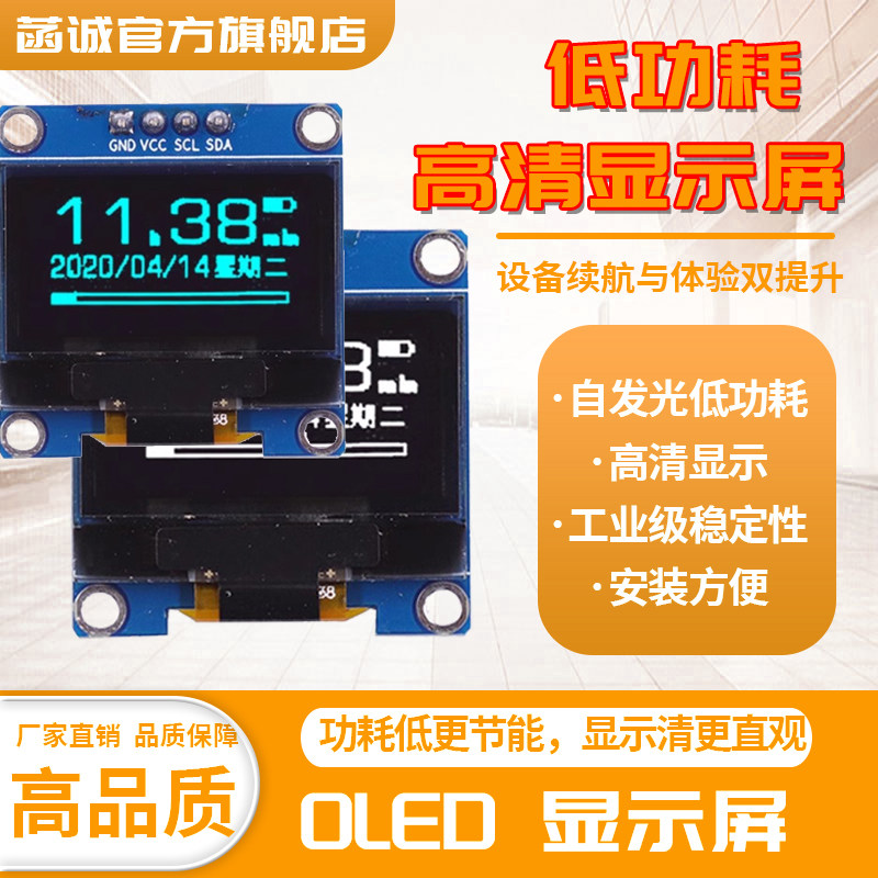 OLED显示器液晶屏模块4针OLED显示屏ssd液晶屏幕iic高帧率低功耗