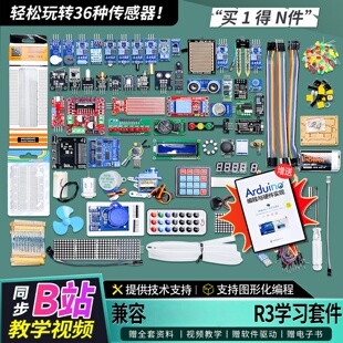 菡诚 R3开发板兼容for-arduino图形化编程初学者入门学习套件全套