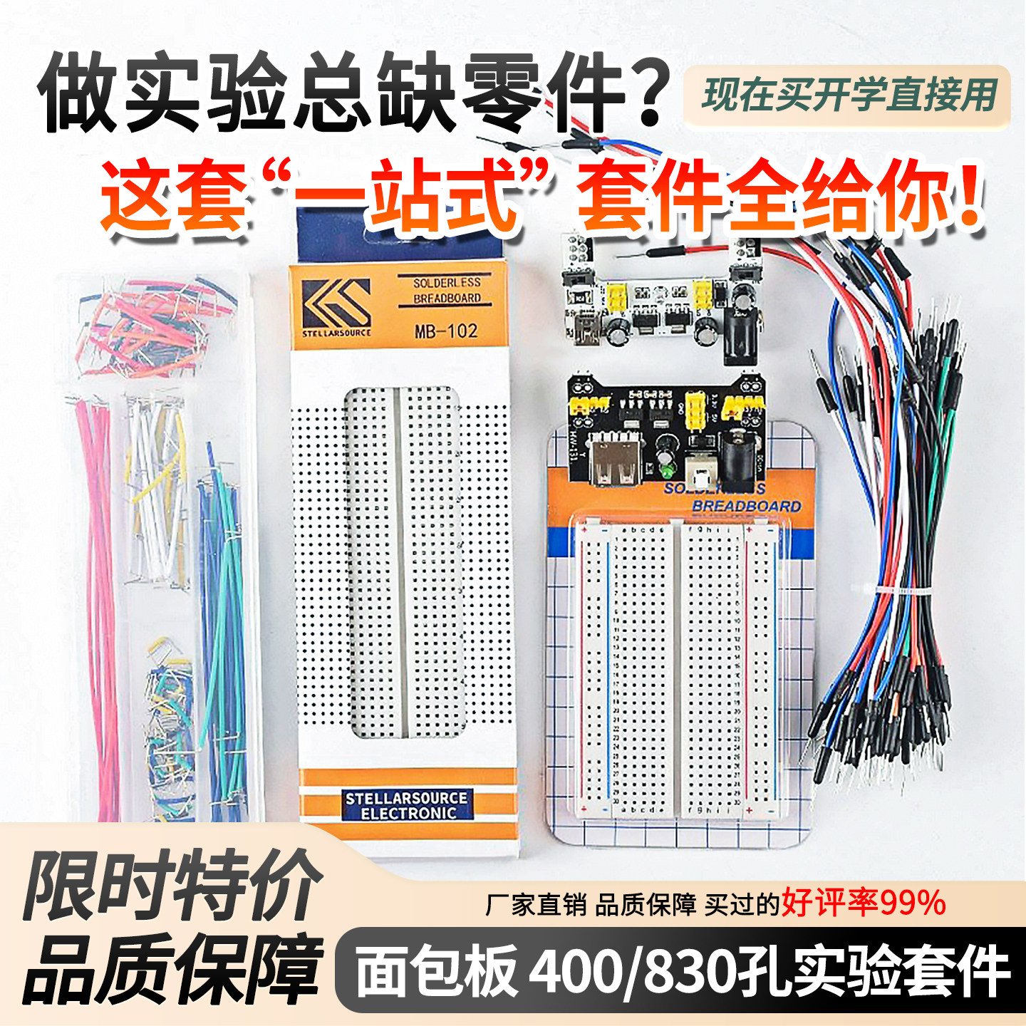免焊面包板杜邦线电路板DIY套件图片