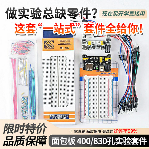 免焊面包板杜邦线电路板DIY套件