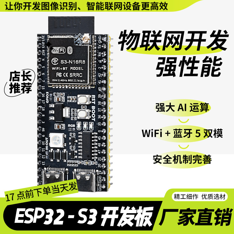 ESP32-S3-N16R8WiFi蓝牙开发板