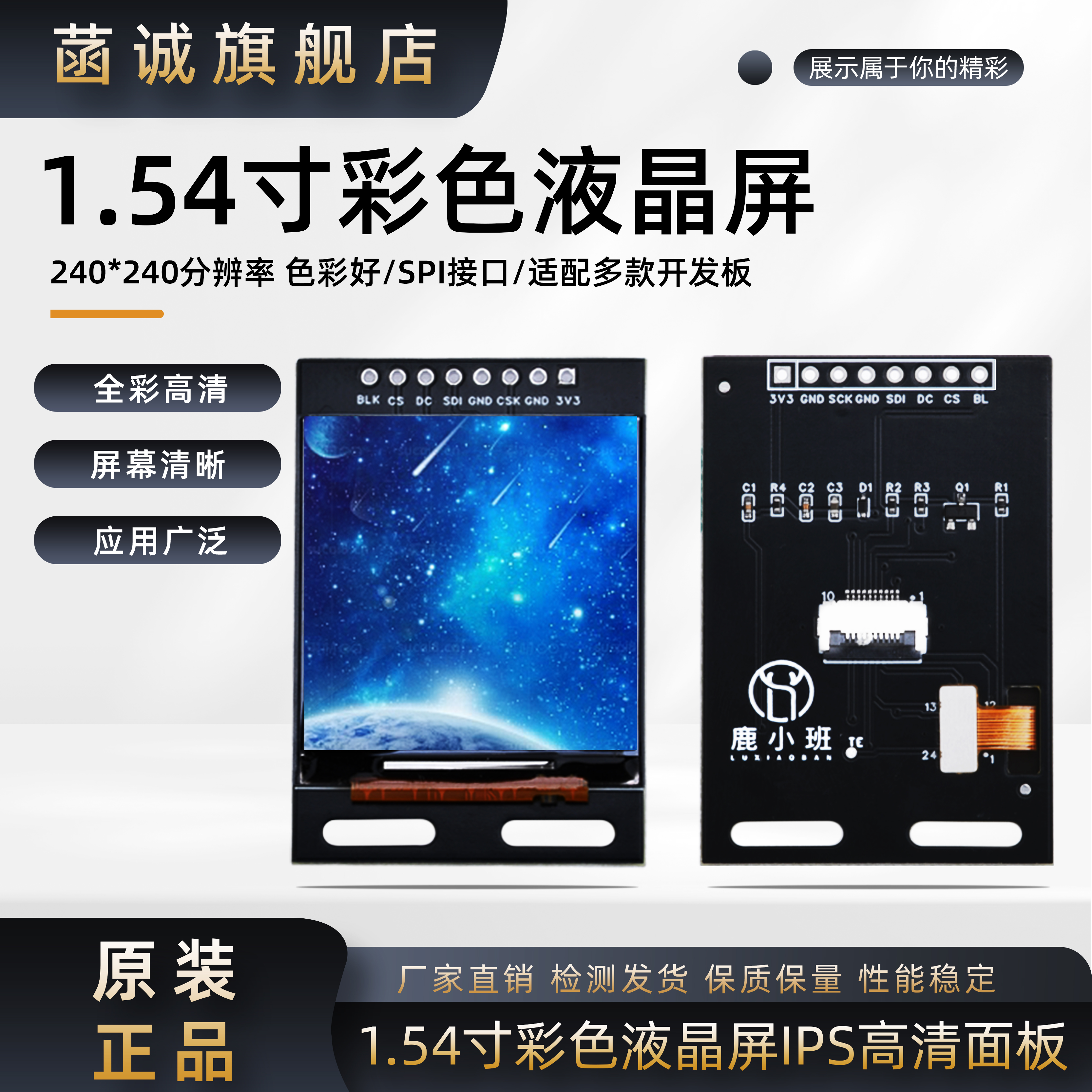 1.54寸TFT液晶屏SPI接口