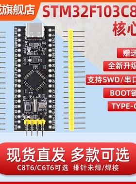 STM32F103C8T6单片机开发板最小系统板 C6T6核心板ARM实验板ISP
