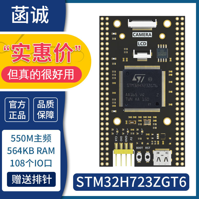 原装STM32H723ZGT6核心板